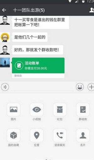 微信6.39全局透明美化直装版软件截图1