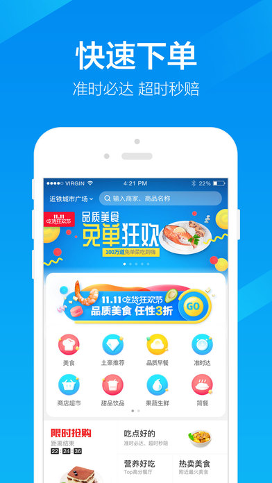 饿了么APP二维码版软件截图4