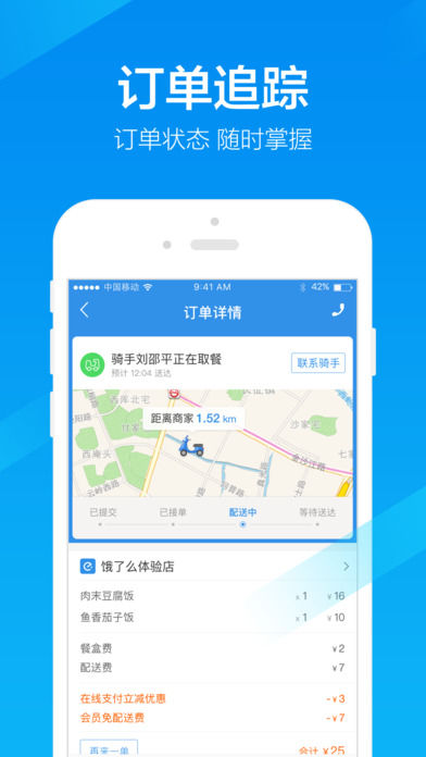 饿了么APP二维码版软件截图1