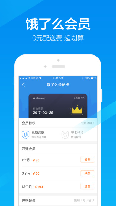 饿了么APP二维码版软件截图3