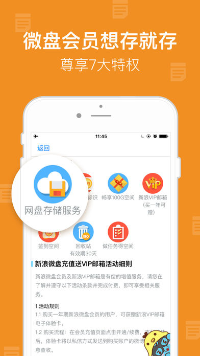 微盘ios版软件截图1