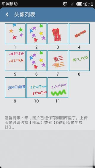 微信透明头像生成器软件截图1