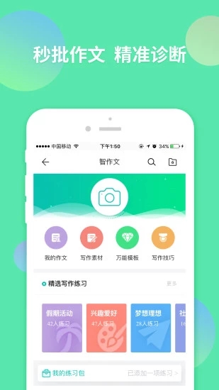 智学网2018年成绩查询软件截图3