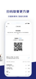 瑞幸咖啡app最新版软件截图5