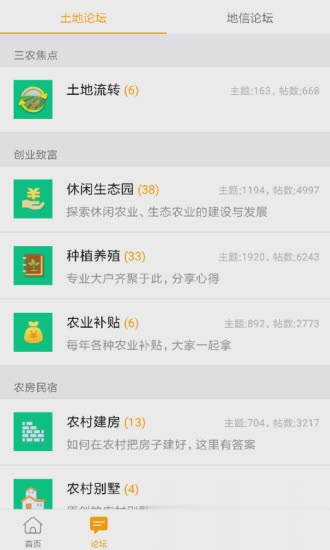 土流网测亩仪手机测量app软件截图1