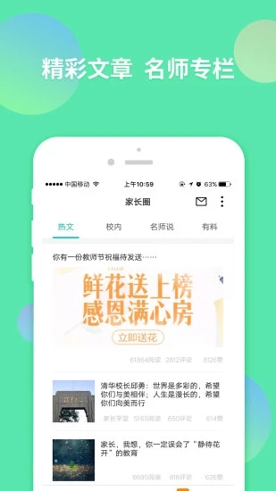 智学网2018最新iOS版软件截图2