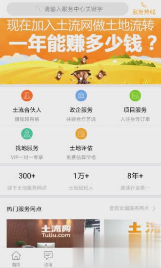 土流网测亩仪手机测量app软件截图3