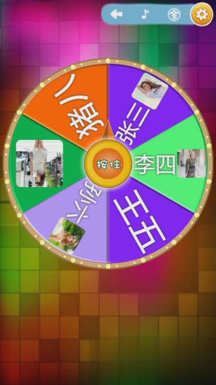 转盘做决定软件截图3