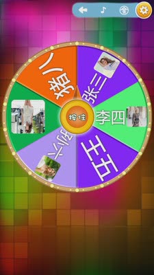 大转盘软件截图3