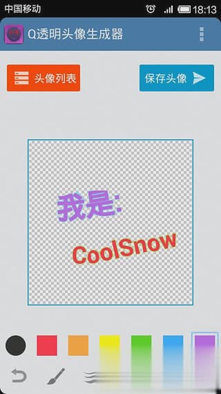 微信透明头像生成器软件截图4