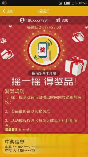 食尚大转盘软件截图1