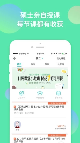 智学网2018最新iOS版软件截图4