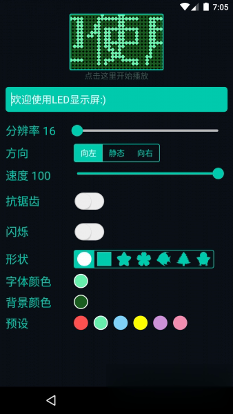 LED显示屏软件截图3