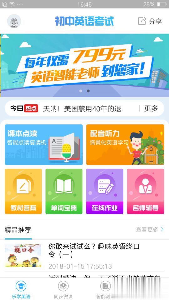 人教版初中英语考试软件截图2