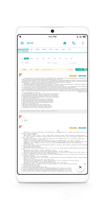 智学网Lite软件截图1