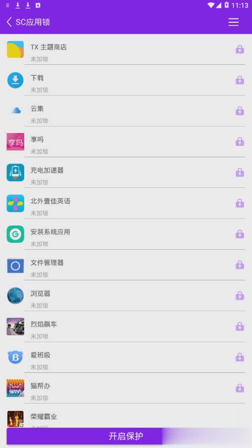 SC应用锁app软件截图3