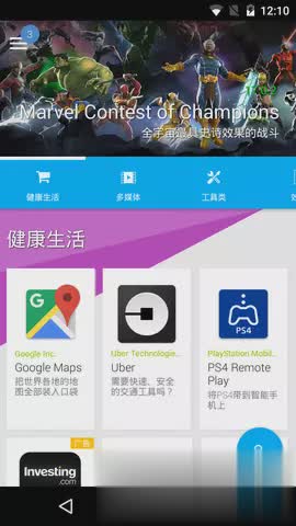 UptoDown app游戏截图2