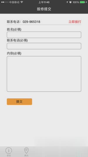 西安公共自行车app软件截图4