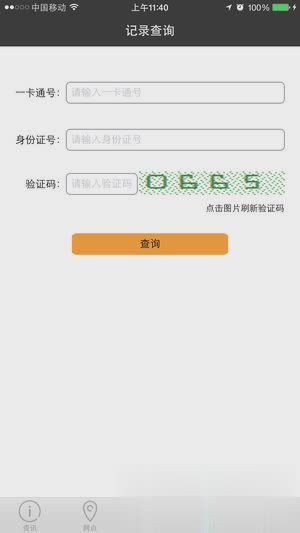 西安公共自行车app软件截图3