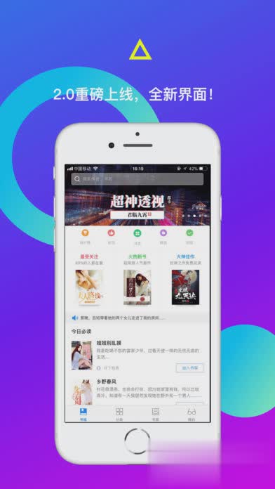 米读小说IOS版软件截图1