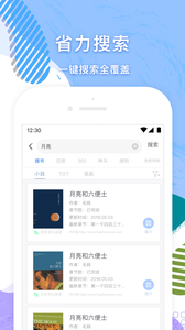 小说追书大全软件截图1