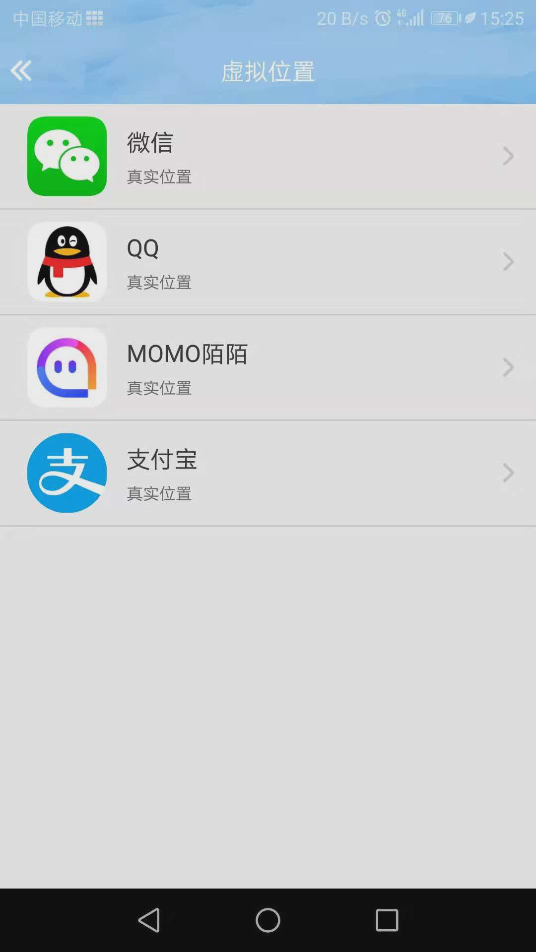 APP保险箱软件截图3