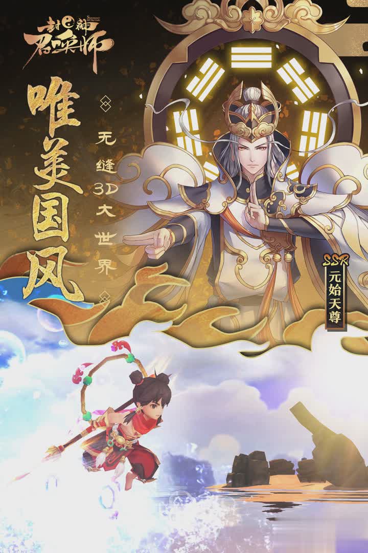 封神召唤师华为版软件截图2