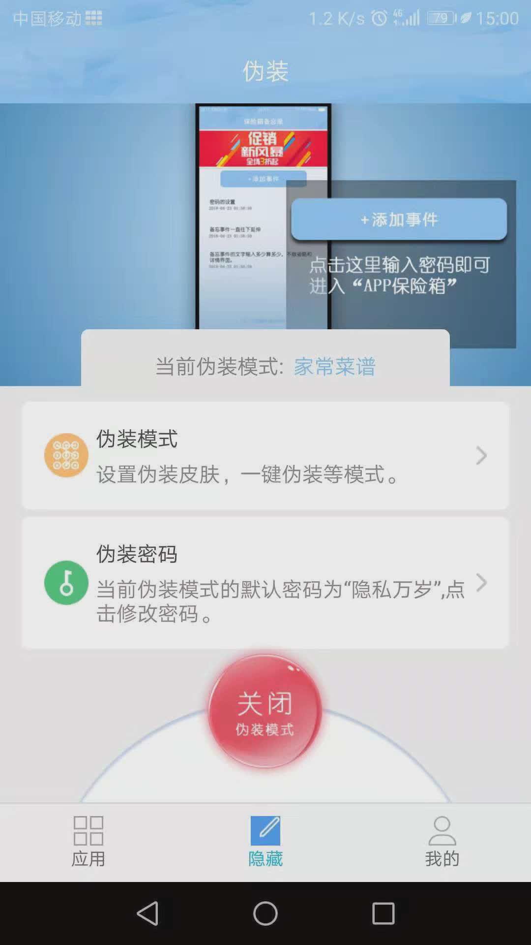 APP保险箱软件截图2