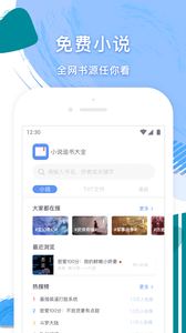 小说追书大全软件截图2