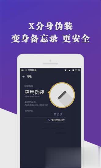 X分身软件截图4