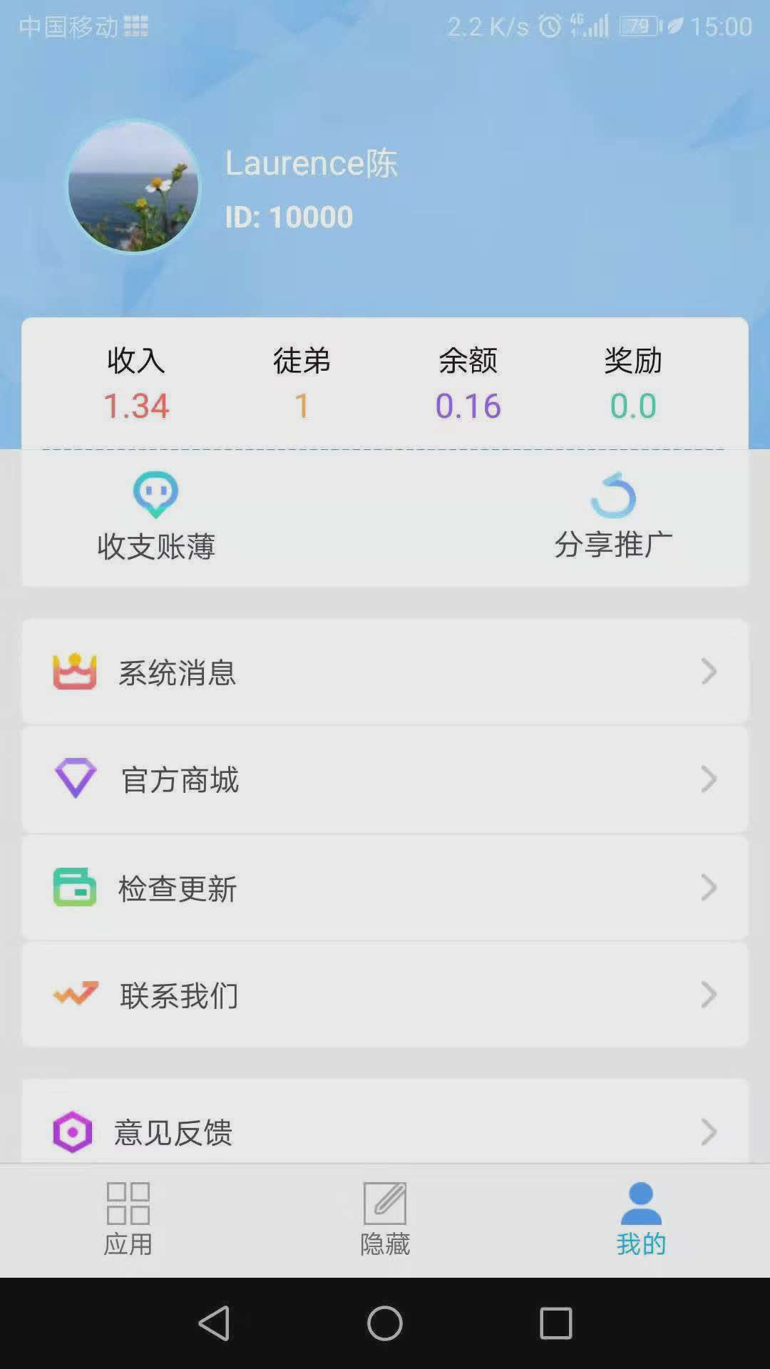 APP保险箱软件截图4