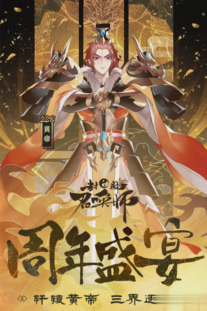 封神召唤师oppo版游戏截图5