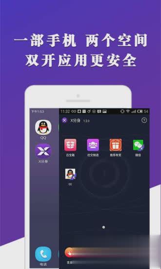 X分身软件截图1