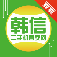 韩信二手机app