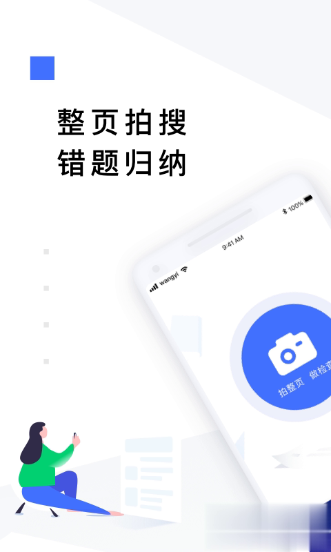 有道作业宝软件截图1