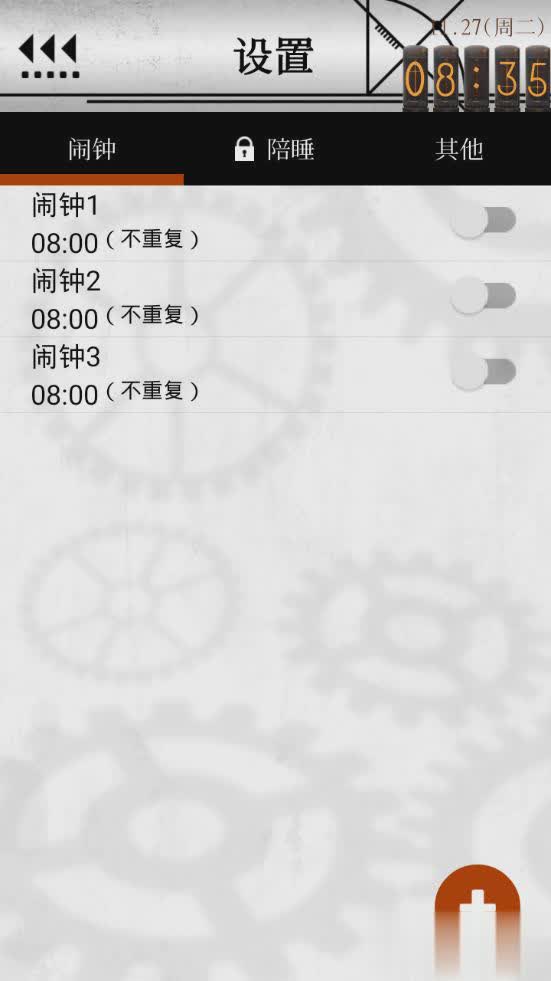 命运石之门闹钟app软件截图4
