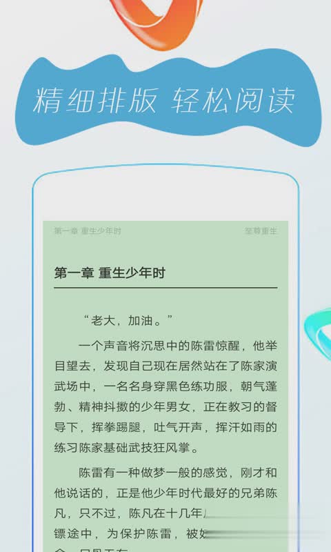 免费小说大全追书软件截图4