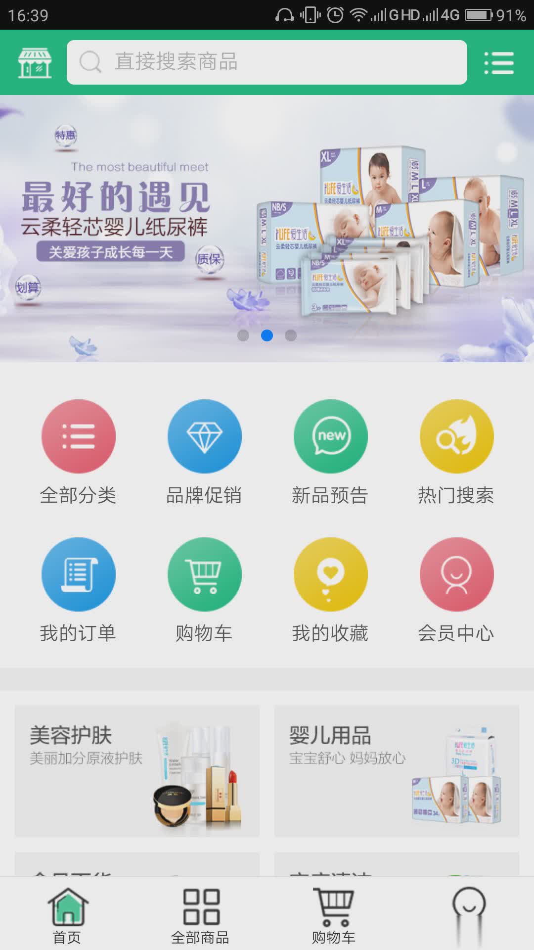 苏州绿叶商城软件截图2