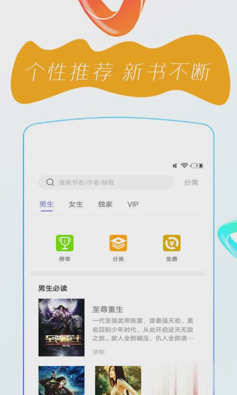 免费小说大全追书软件截图1