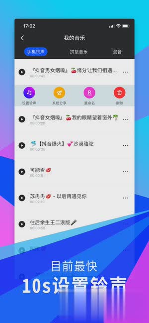 爱铃声版软件截图2