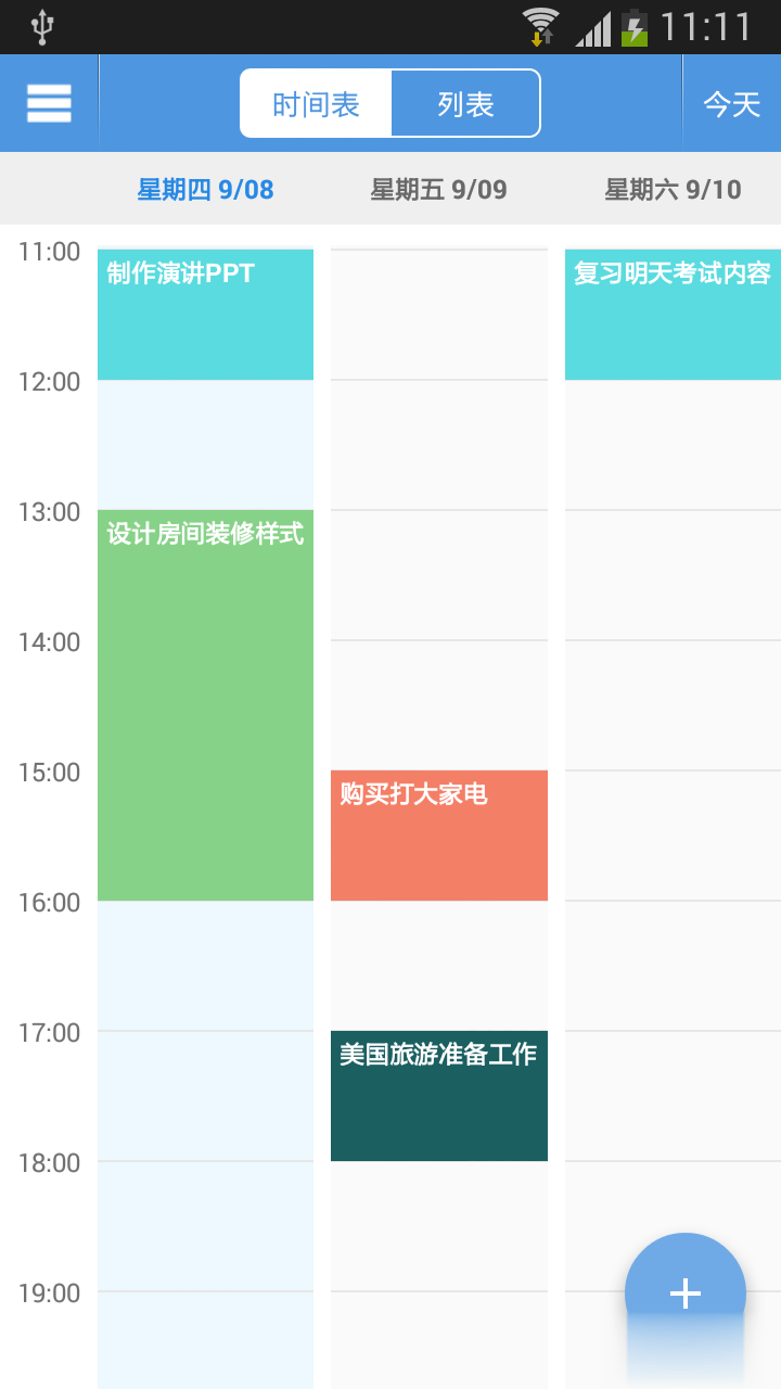 智能日程表软件截图1