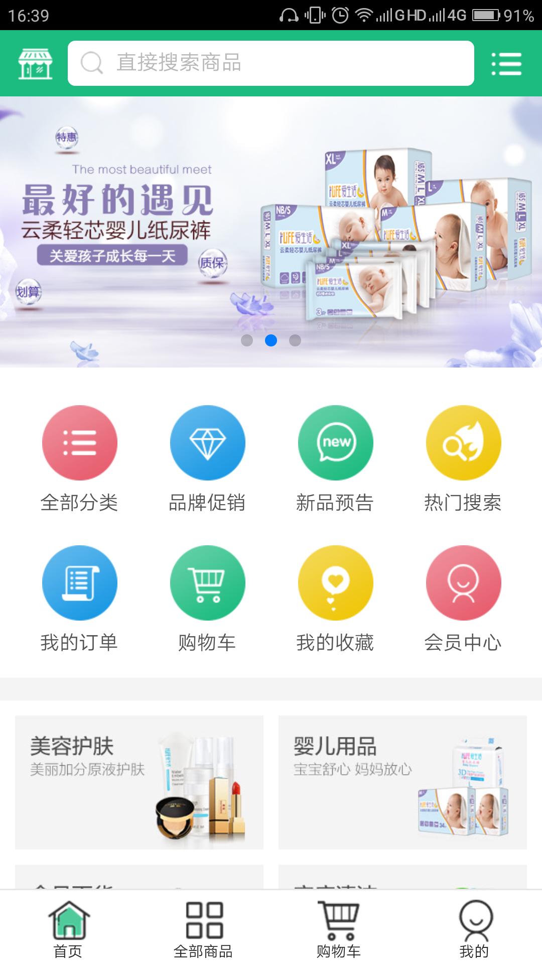 绿叶商城软件截图2