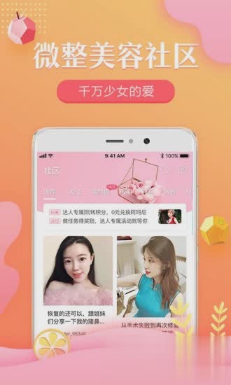 悦美app手机版软件截图3