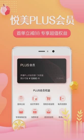 悦美app手机版软件截图1