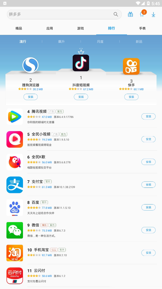 Galaxy Apps软件截图4