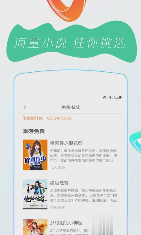 免费小说大全追书软件截图3