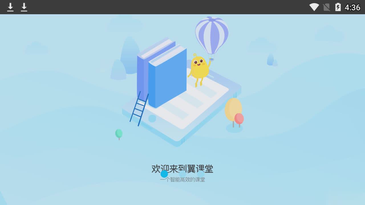 翼课堂学生端app软件截图1