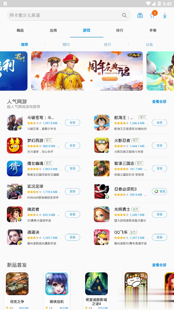 Galaxy Apps软件截图3