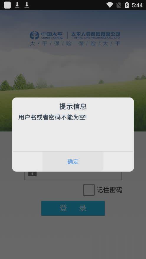 续保通软件截图3