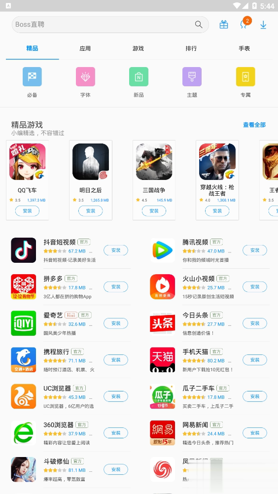 Galaxy Apps软件截图1